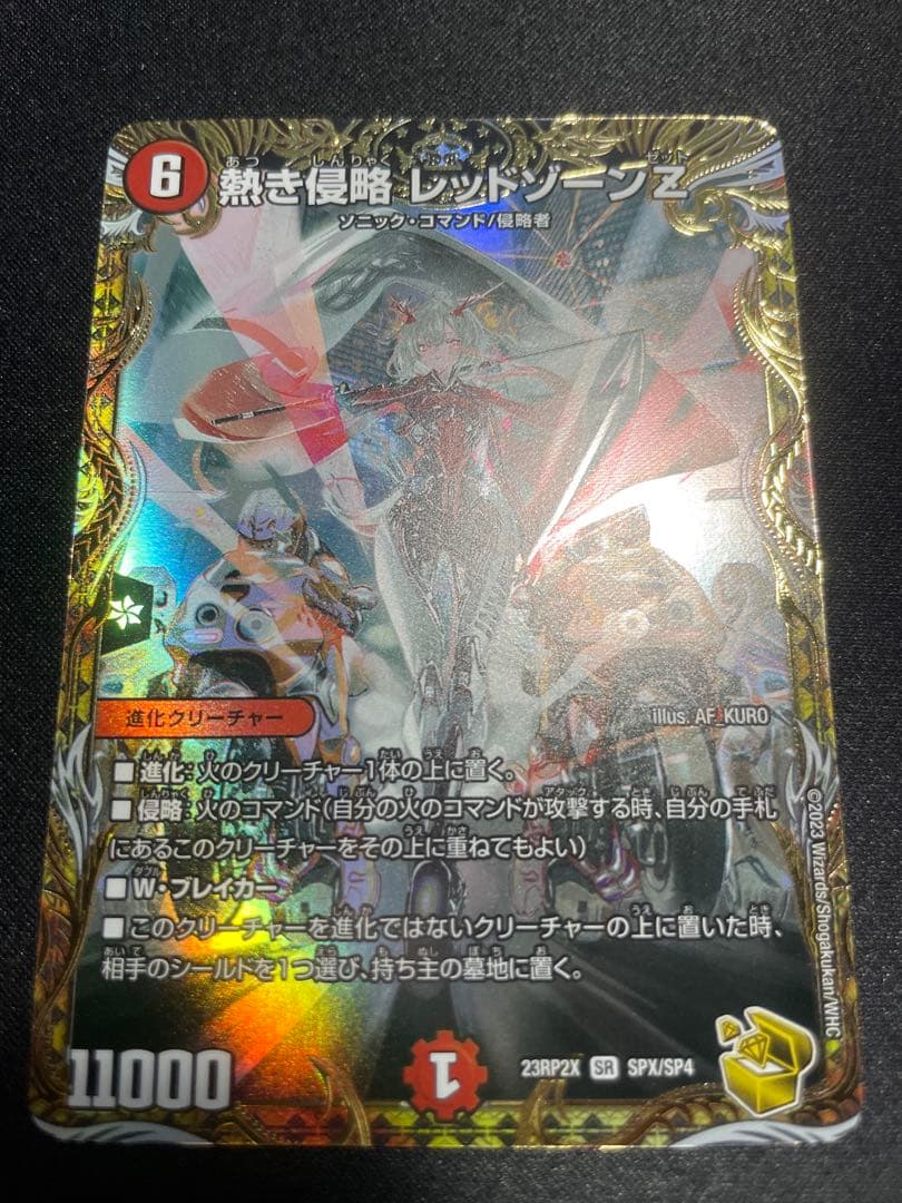 熱き侵略レッドゾーンZ SR 金トレジャー DM23RP2XSPX/SP4