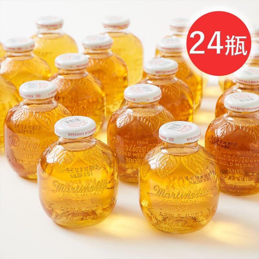 Martinelli's 100%アップルジュース 24瓶〜