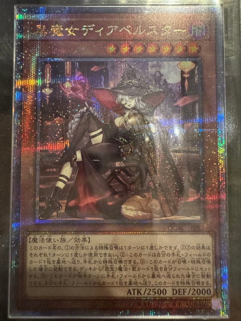 【5つ目】遊戯王　黒魔女ディアベルスター絵違い25thシク ARS10 鑑定書付