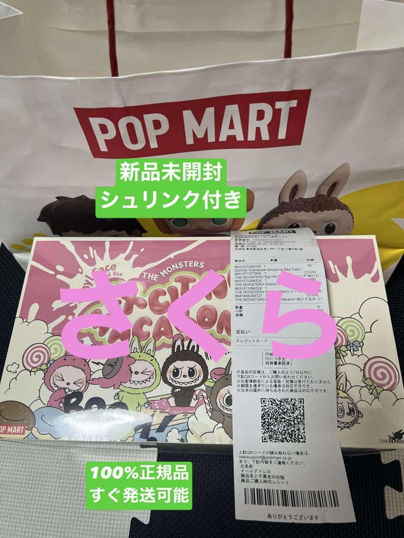 未開封 アソート LABUBU THE MONSTERS マカロン ぬいぐるみ