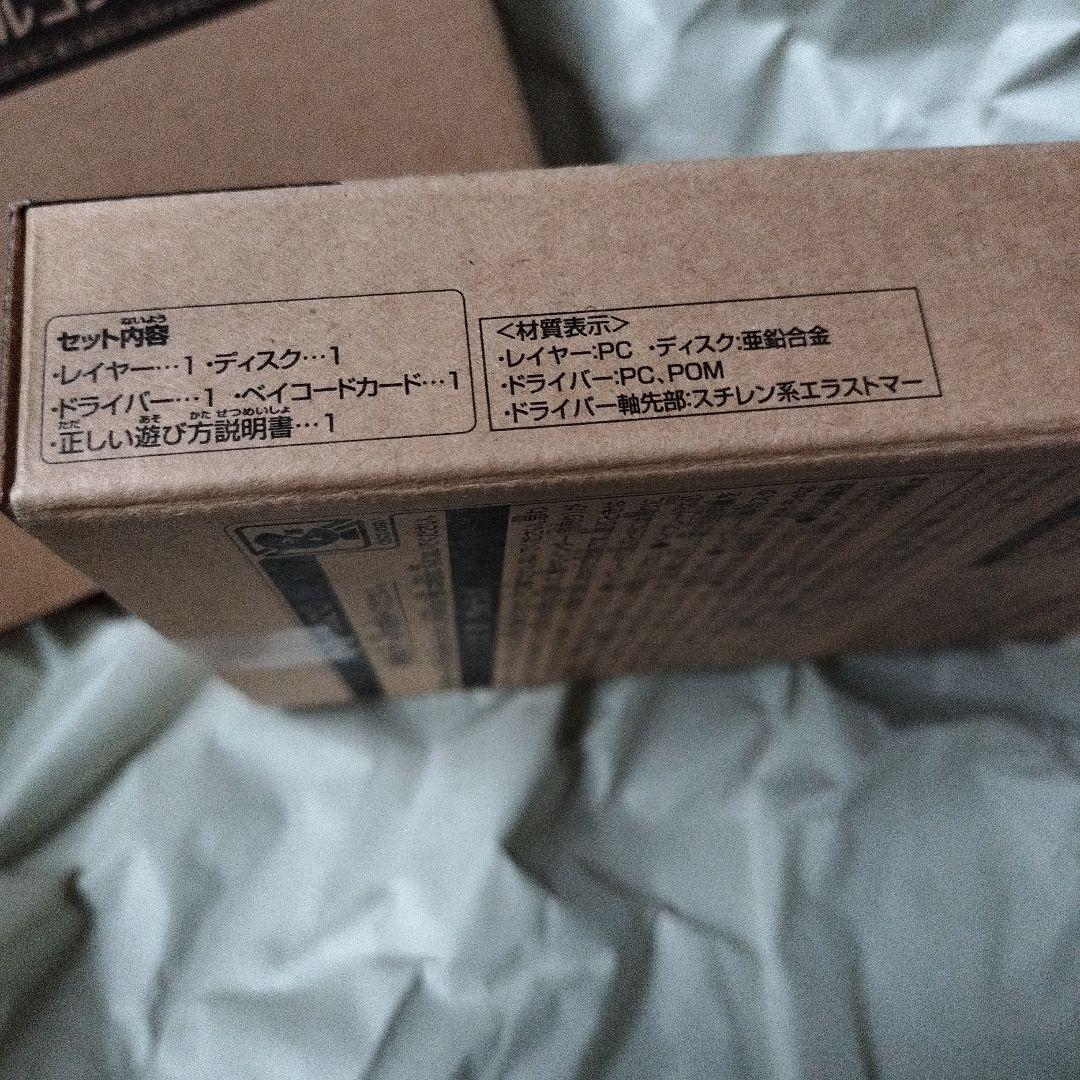 ベイブレードバースト極みのレアベイセットGETキャンペーンB賞
