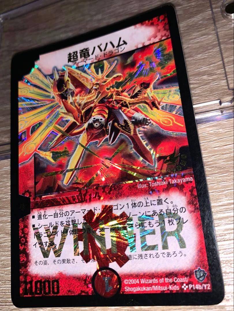 超竜バハム　初期　旧枠　winnerプロモ