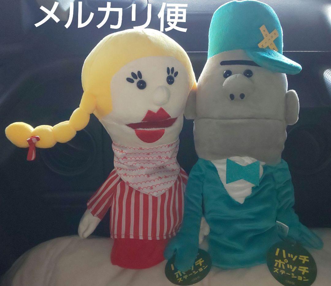 ハッチポッチステーション ぬいぐるみパペット