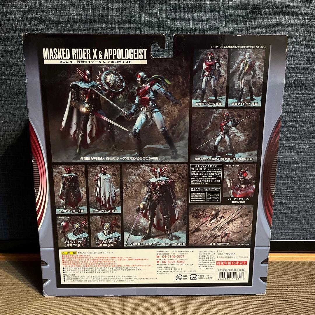 【バンダイ】S.I.C 仮面ライダーX &アポロガスト VOL.41