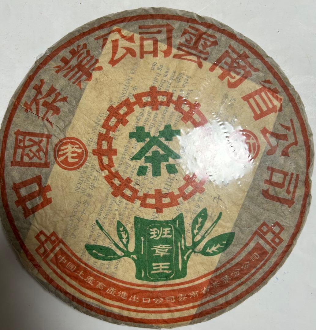 班章王