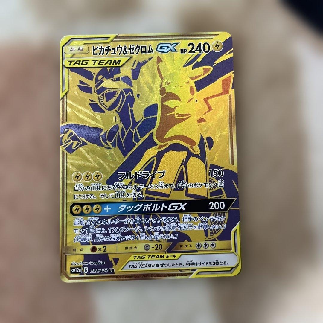 ピカチュウ＆ゼクロムGX UR SM12a TAG TEAM GXタッグオール…