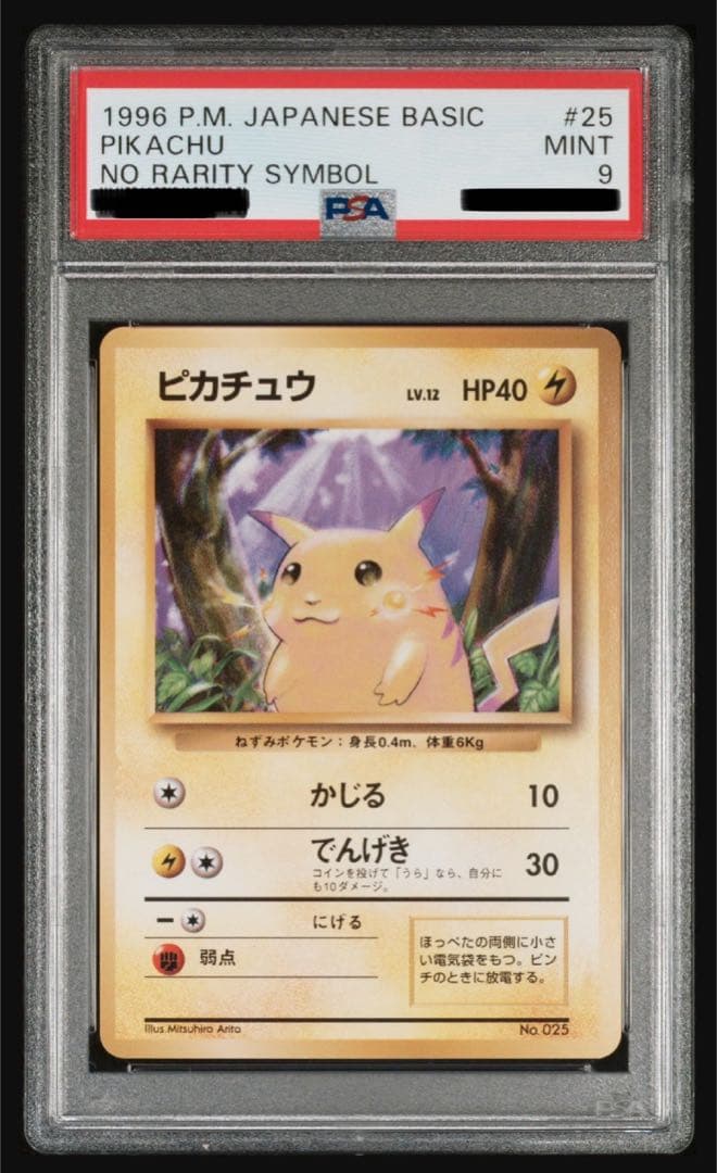 【PSA9】 ピカチュウ 初版【PMCG1-1］旧裏