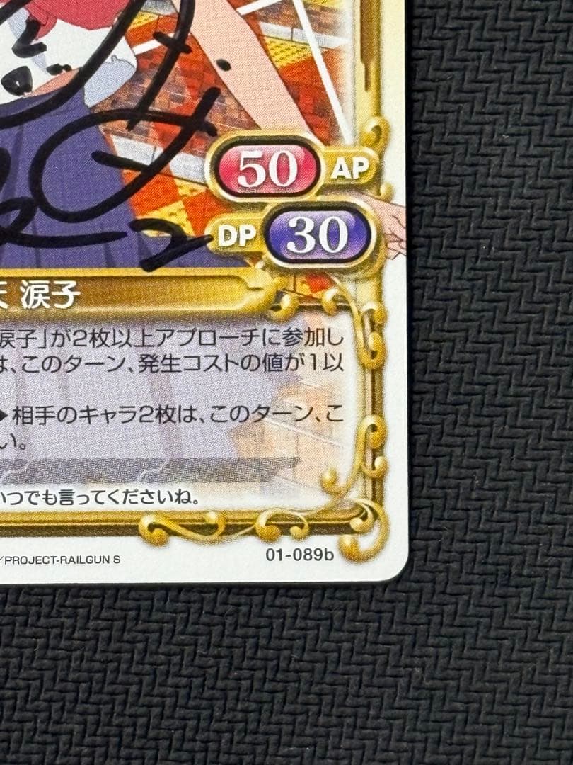 プレシャスメモリーズ　佐天涙子直筆サイン