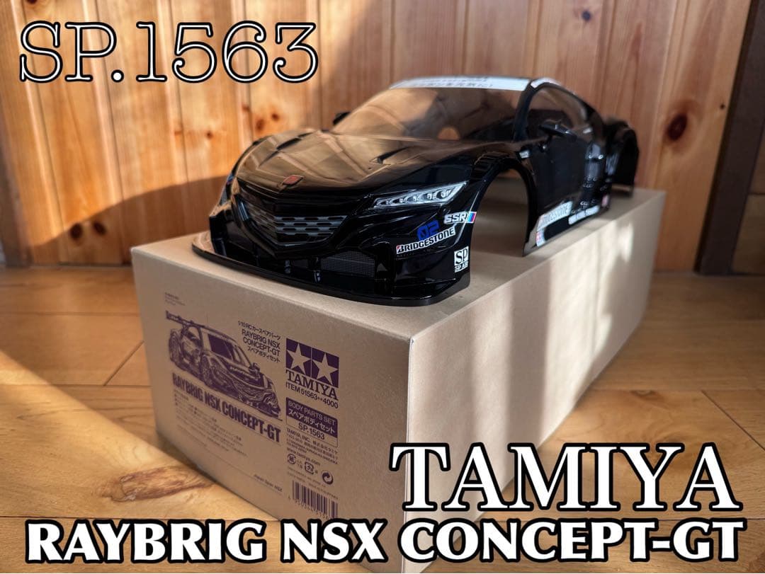 タミヤ レイブリックNSXコンセプトGT/スペアボディ完成品/未走行