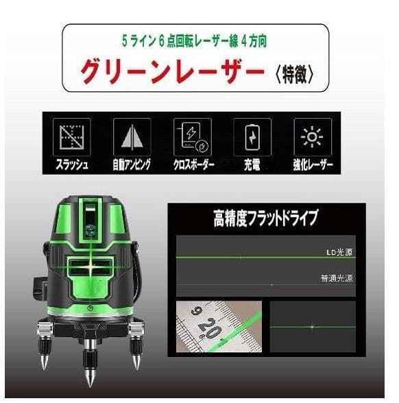 5ライン6点　グリーンレーザー墨出し器測定器水平器墨出し機水準器墨出器/高精度