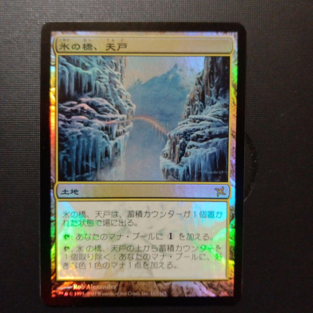Foil　氷の橋、天戸 Tendo Ice Bridge BOK