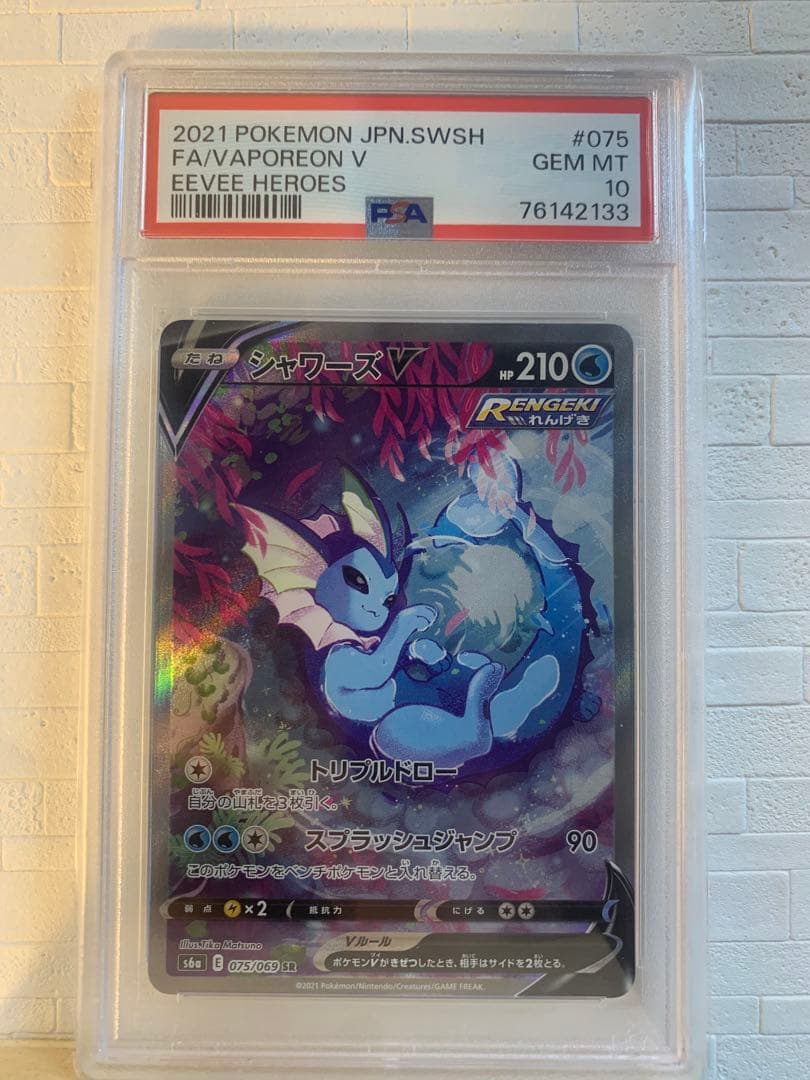 ト*ト様 【値下げ要相談】シャワーズv sa:PSA10・キハダセット