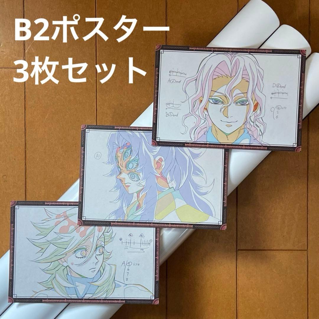 鬼滅の刃 ダイニング お楽しみくじ Wチャンス B2ポスター 無惨 黒死牟 童磨