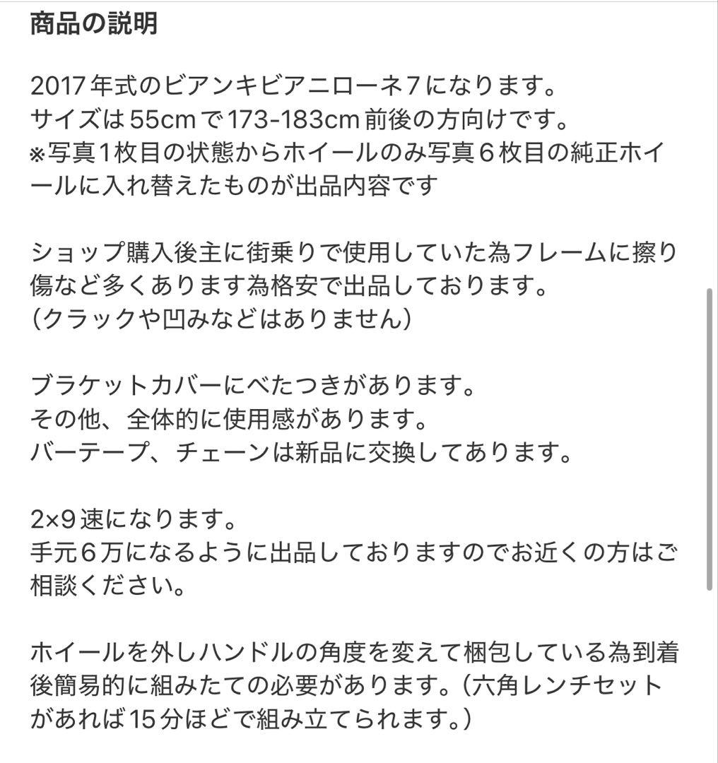 ビアンキ　ビアニローネ7 bianchi via nirone7