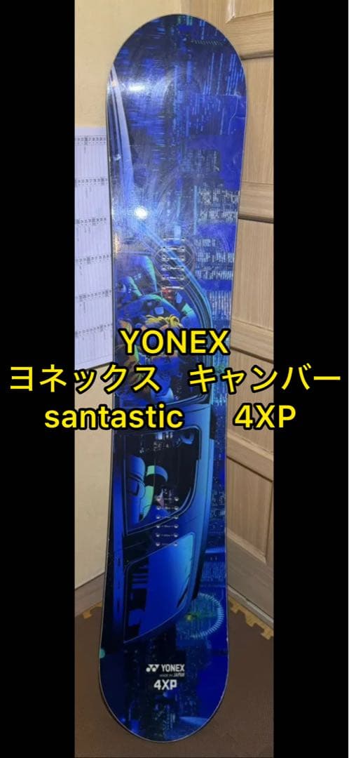 スノーボード ヨネックス　4XP SARU 限定コラボ商品　最終なので値下げ中