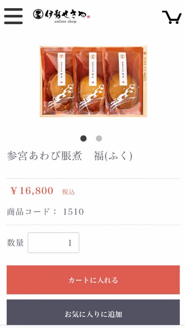 伊勢せきや　あわび　3点