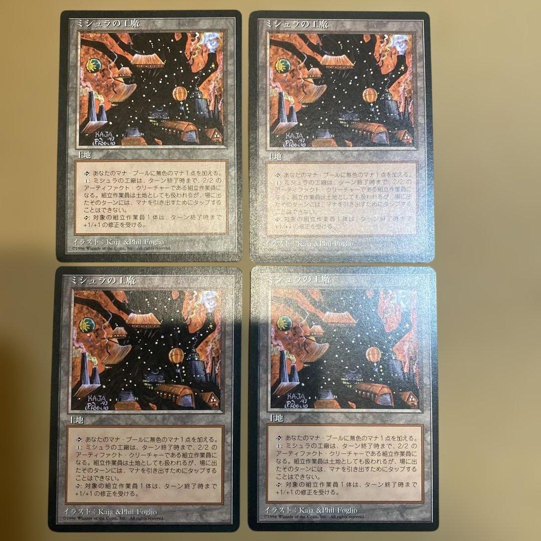 MTG ミシュラの工廠/Mishra's Factory 4版日本語黒枠4枚