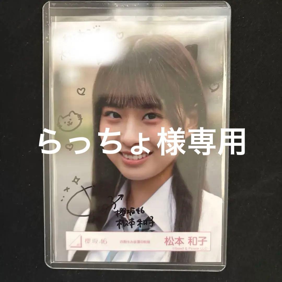 らっちょ