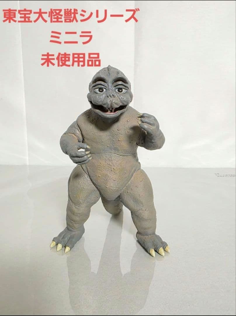 東宝大怪獣シリーズ　ミニラ　ゴジラの息子　ゴジラ　少年リック　エクスプラス