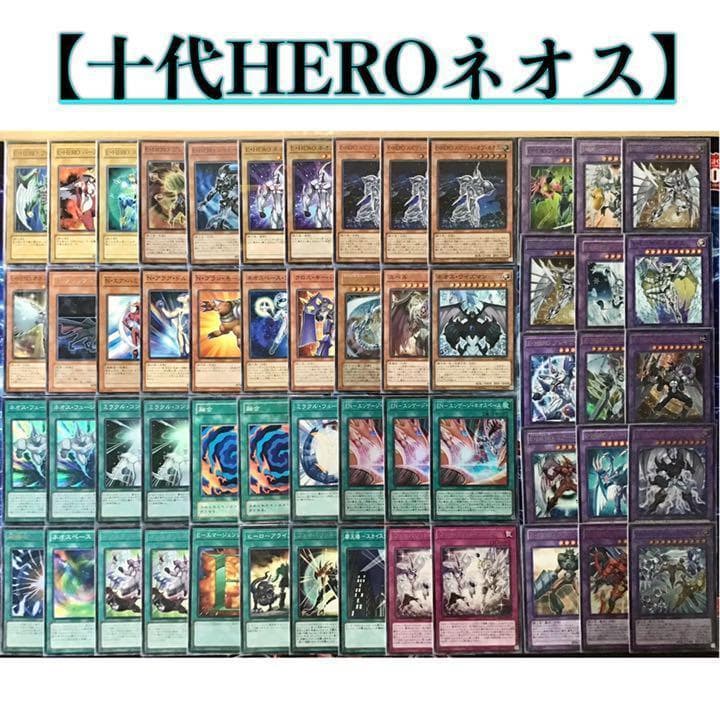 本格構築【十代HEROネオス 】デッキ＆EX15枚＆二重スリーブ&おまけ