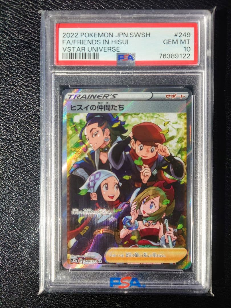 K*u様 【PSA10】ヒスイの仲間たち SR(ハイクラスパック「VSTARユニ