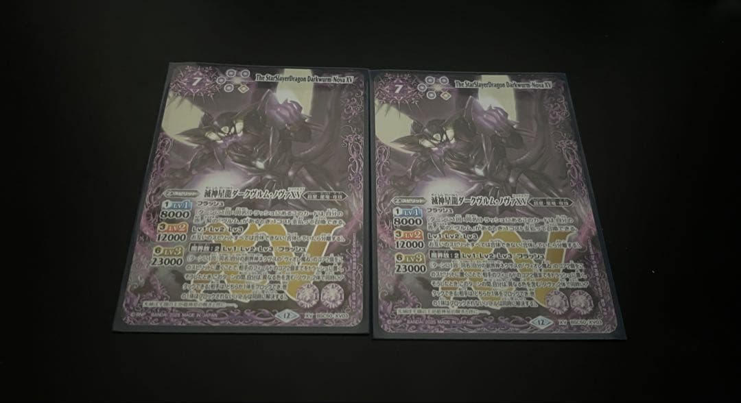 バトルスピリッツ 滅神星龍ダークヴルムノヴァXV 2枚セット