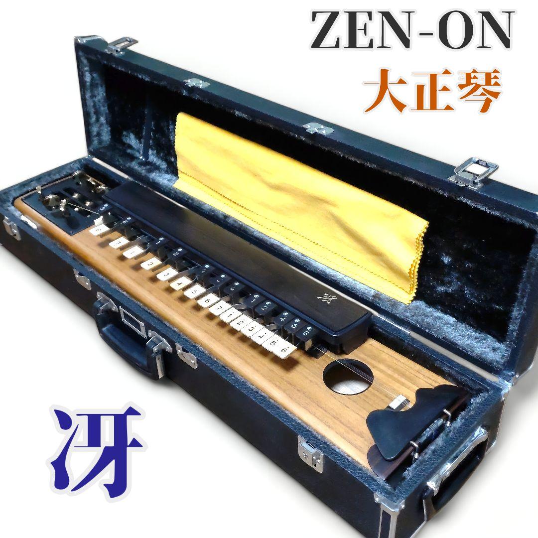 極美　全音　大正琴　冴　ハードケース付