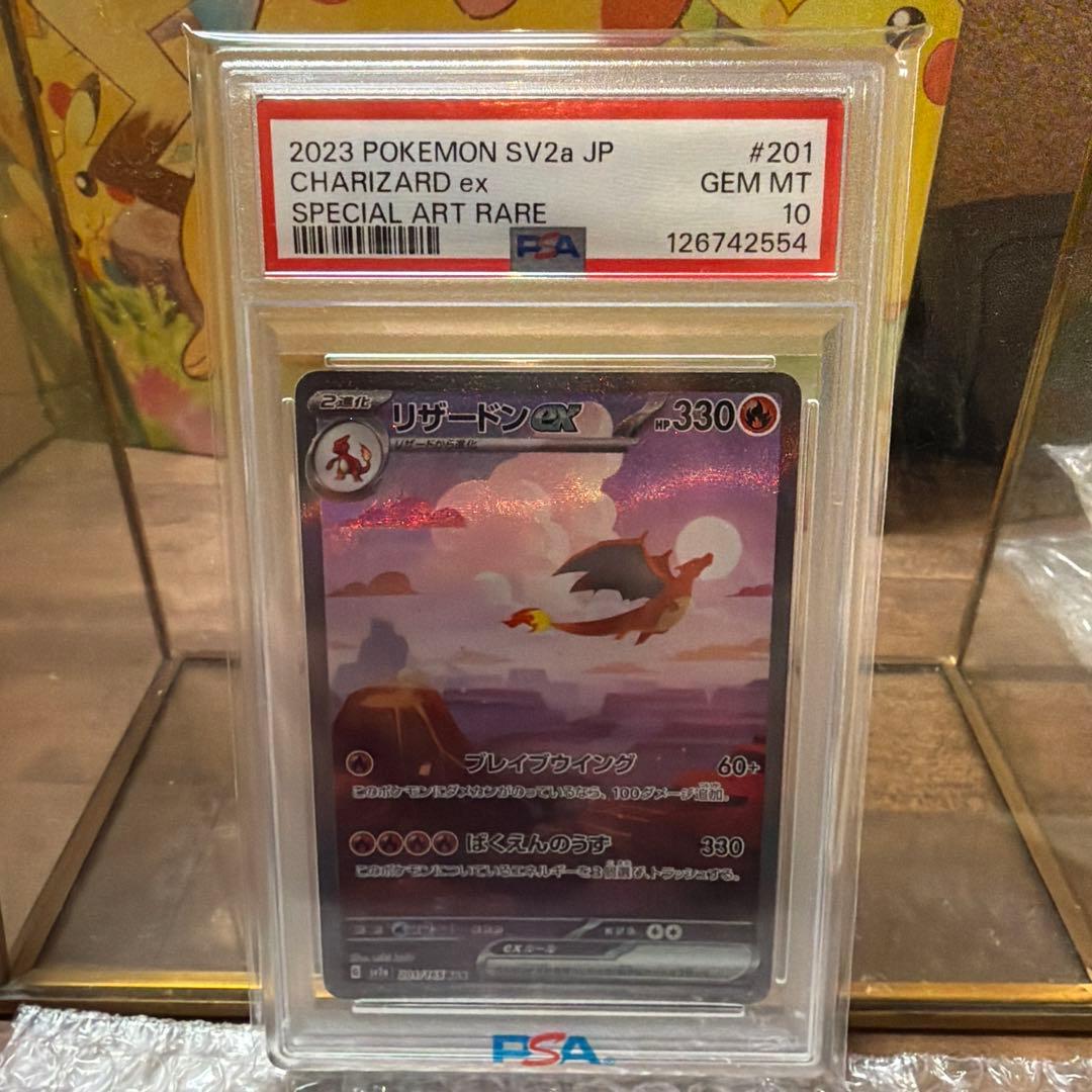 【PSA10】リザードンex SAR 151 201/165