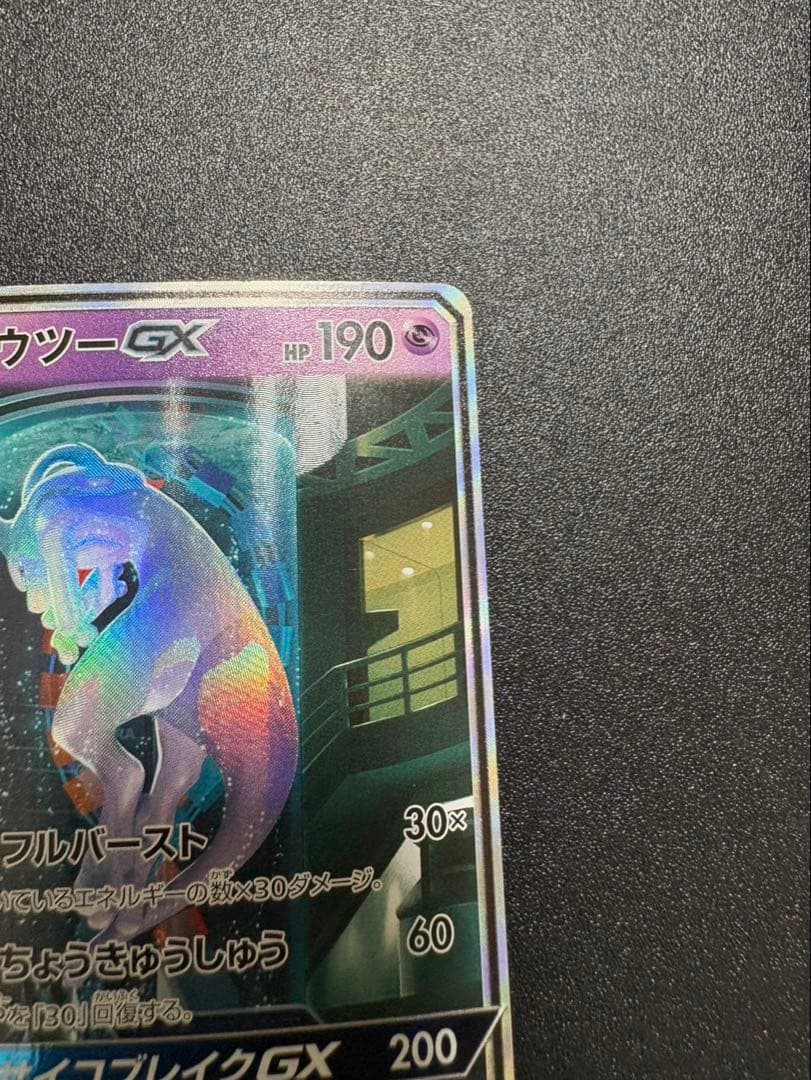 ミュウツーgx シークレット sm3