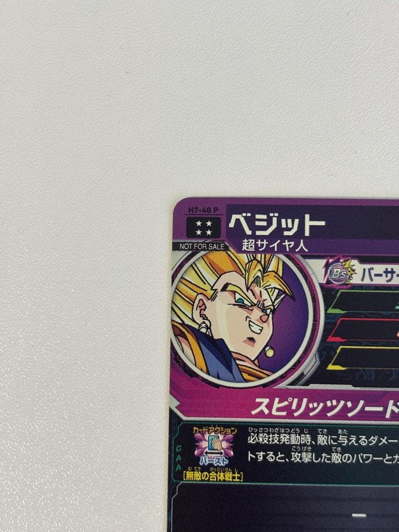 プロモ H7-40 P ベジット ドラゴンボールヒーローズ