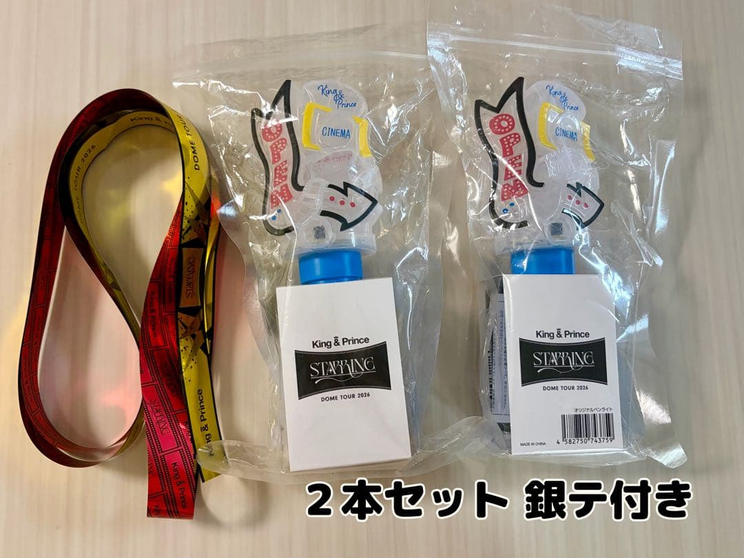 King&Prince キンプリ ペンライト starring ２本セット 銀テ