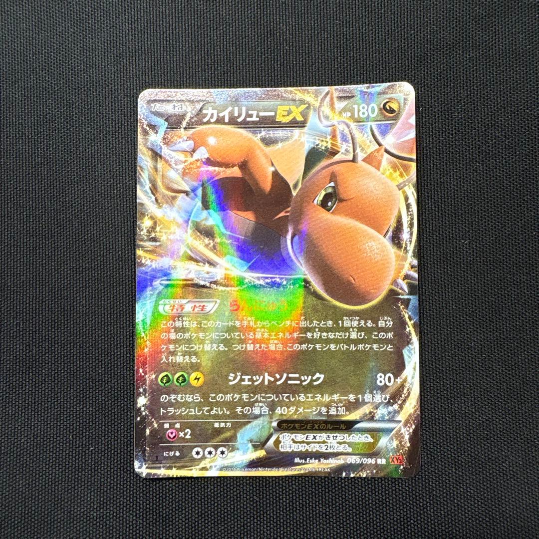 カイリューEX