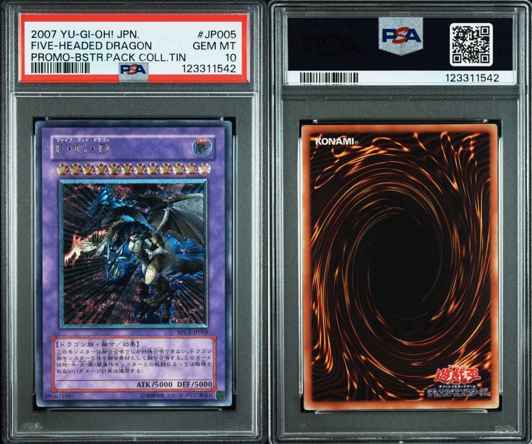 遊戯王 F・G・D レリーフ 2007
