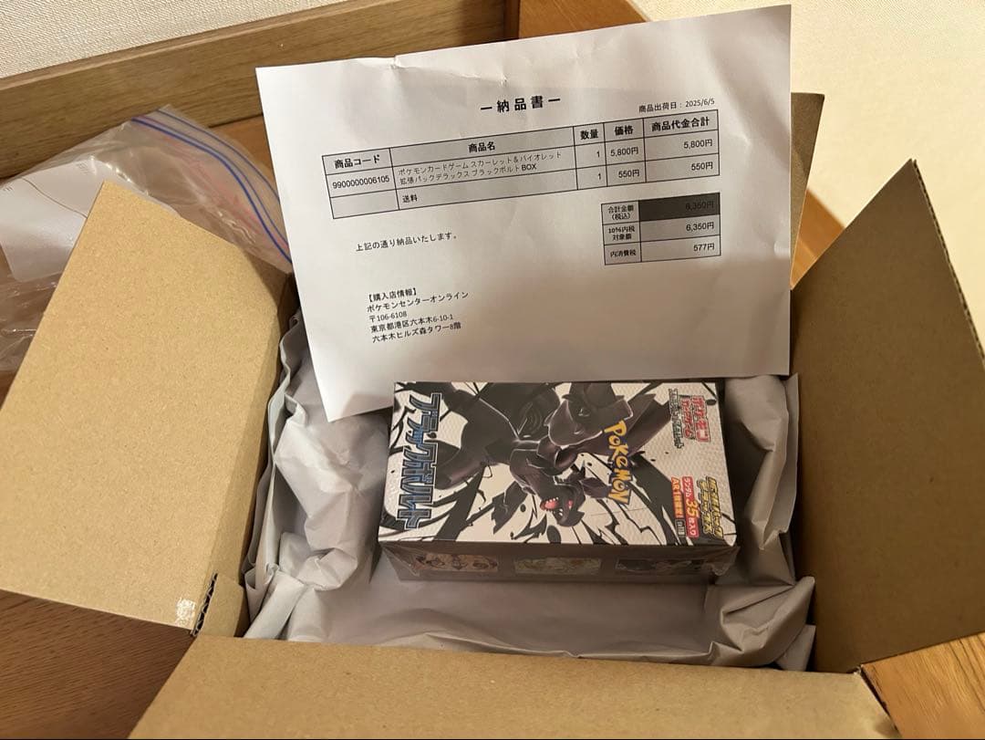 ブラックボルト 拡張パックデラックス 1BOX