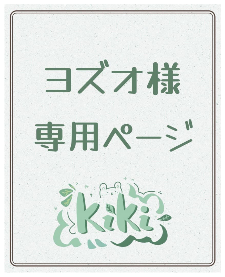 専用ページY190