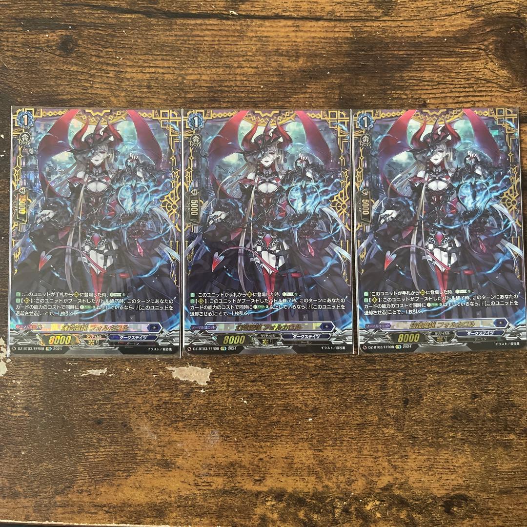 ヴァンガード　幻燈魔嬢 フォルカロル　FFR 3枚セット