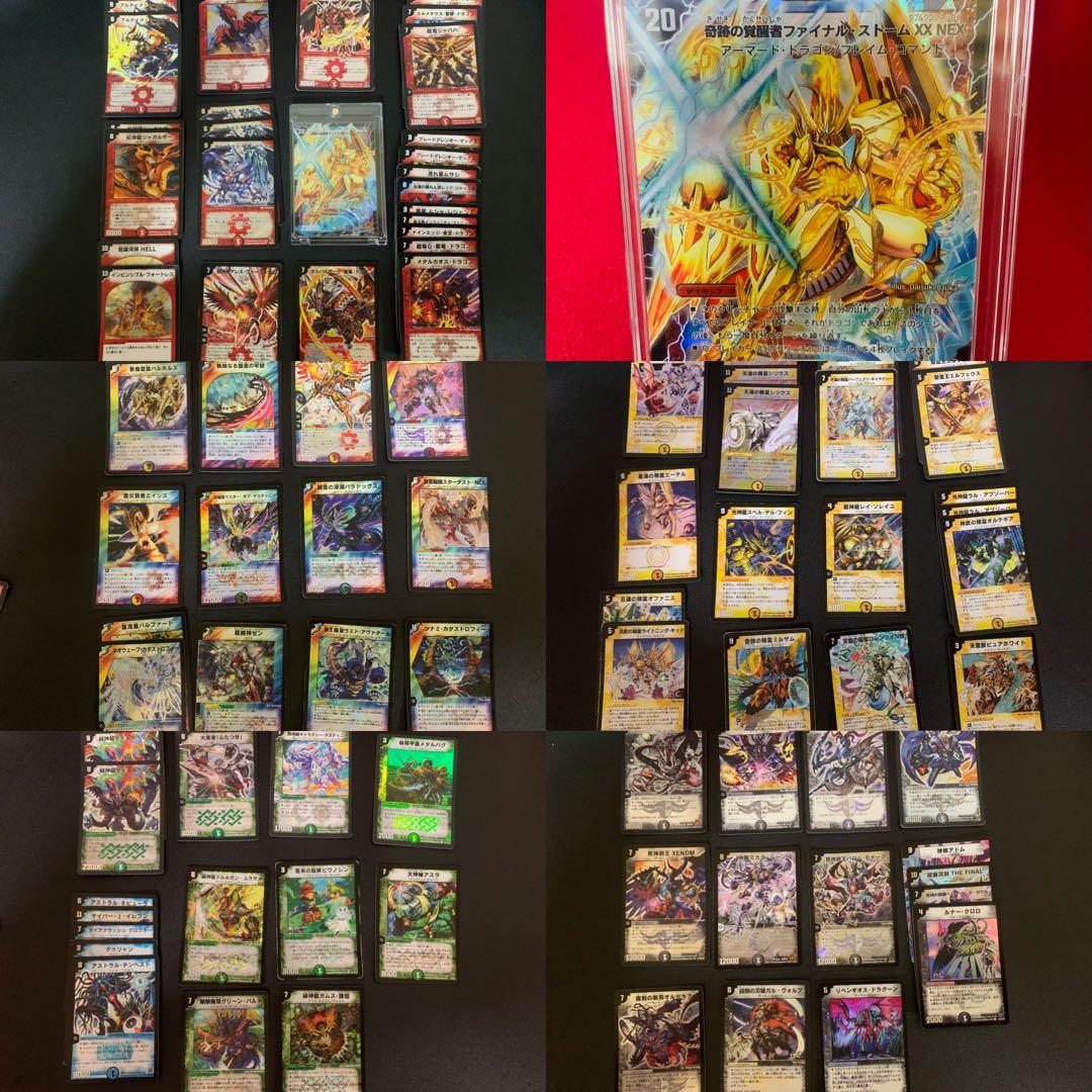 ア*ト様 デュエマ 引退品　まとめ売り 初期　旧枠 ファイナルストームXX NE