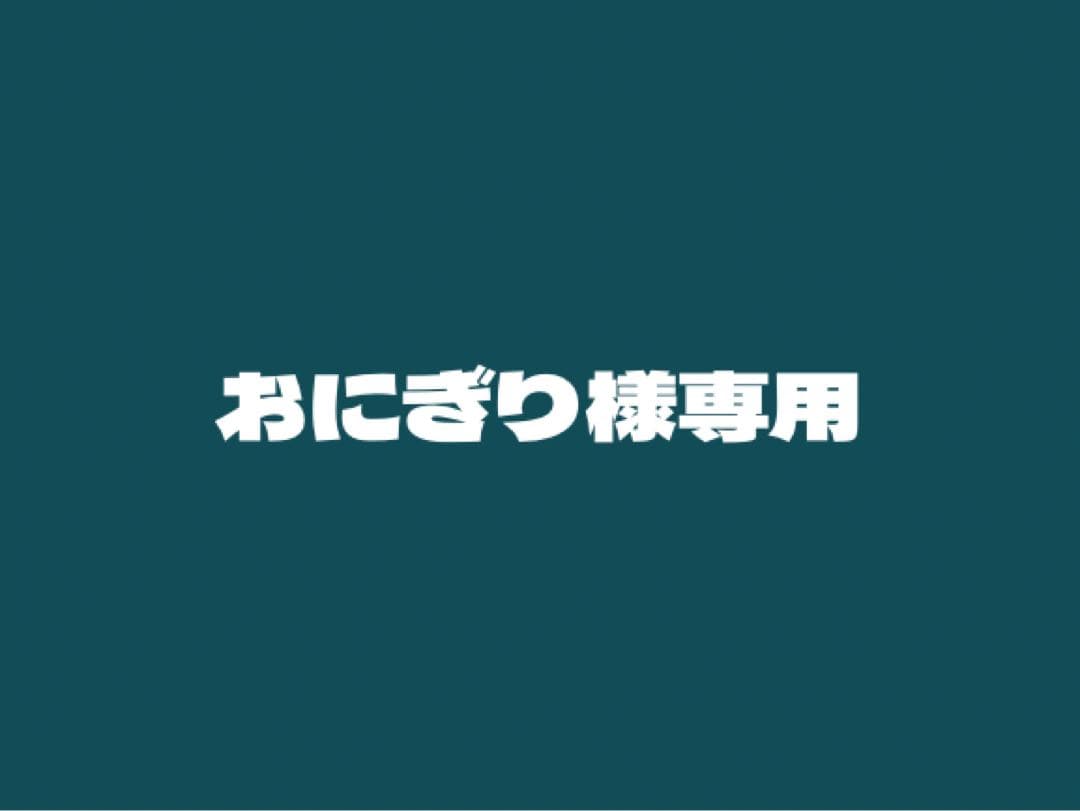 おにぎり