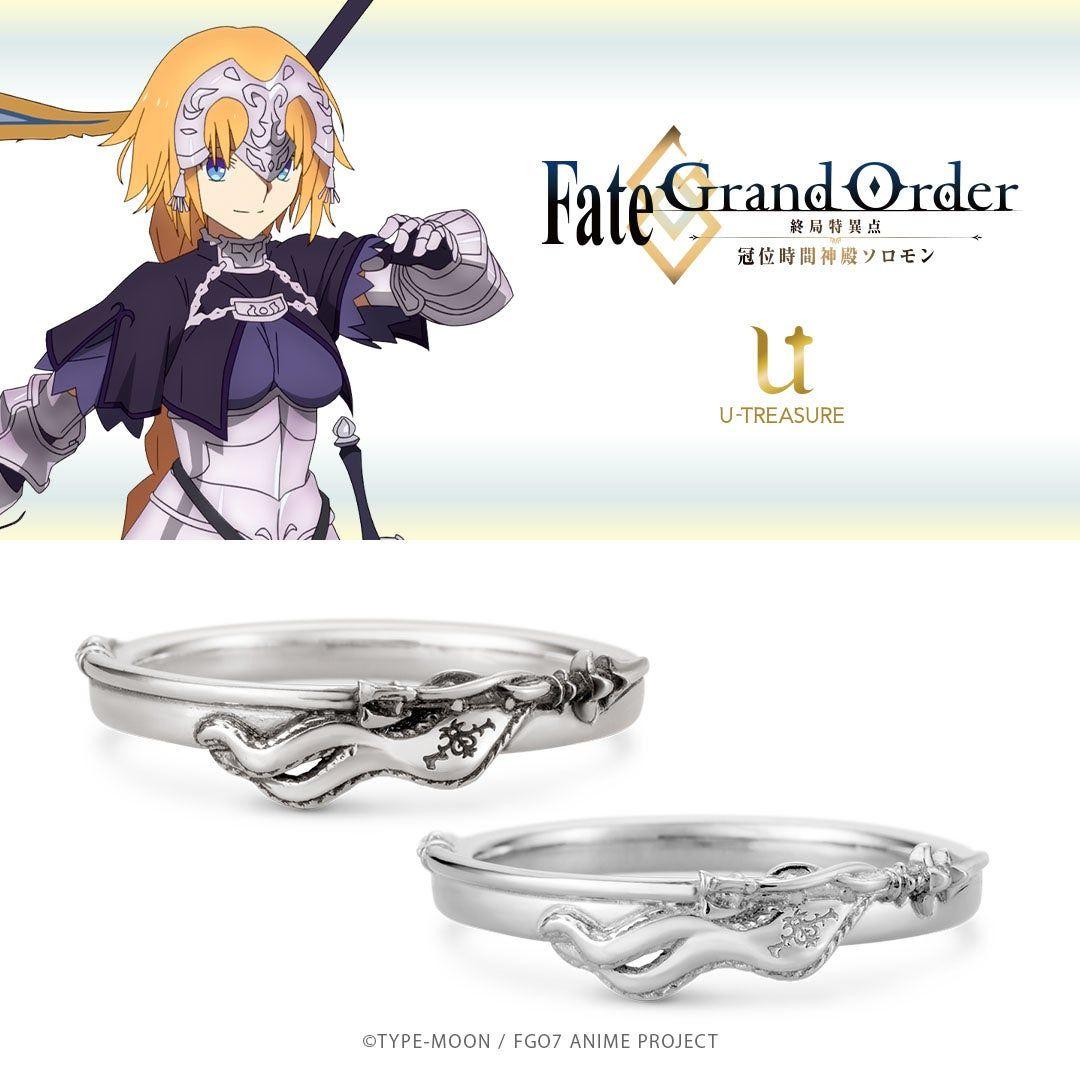 FGO ジャンヌ　シルバーリング