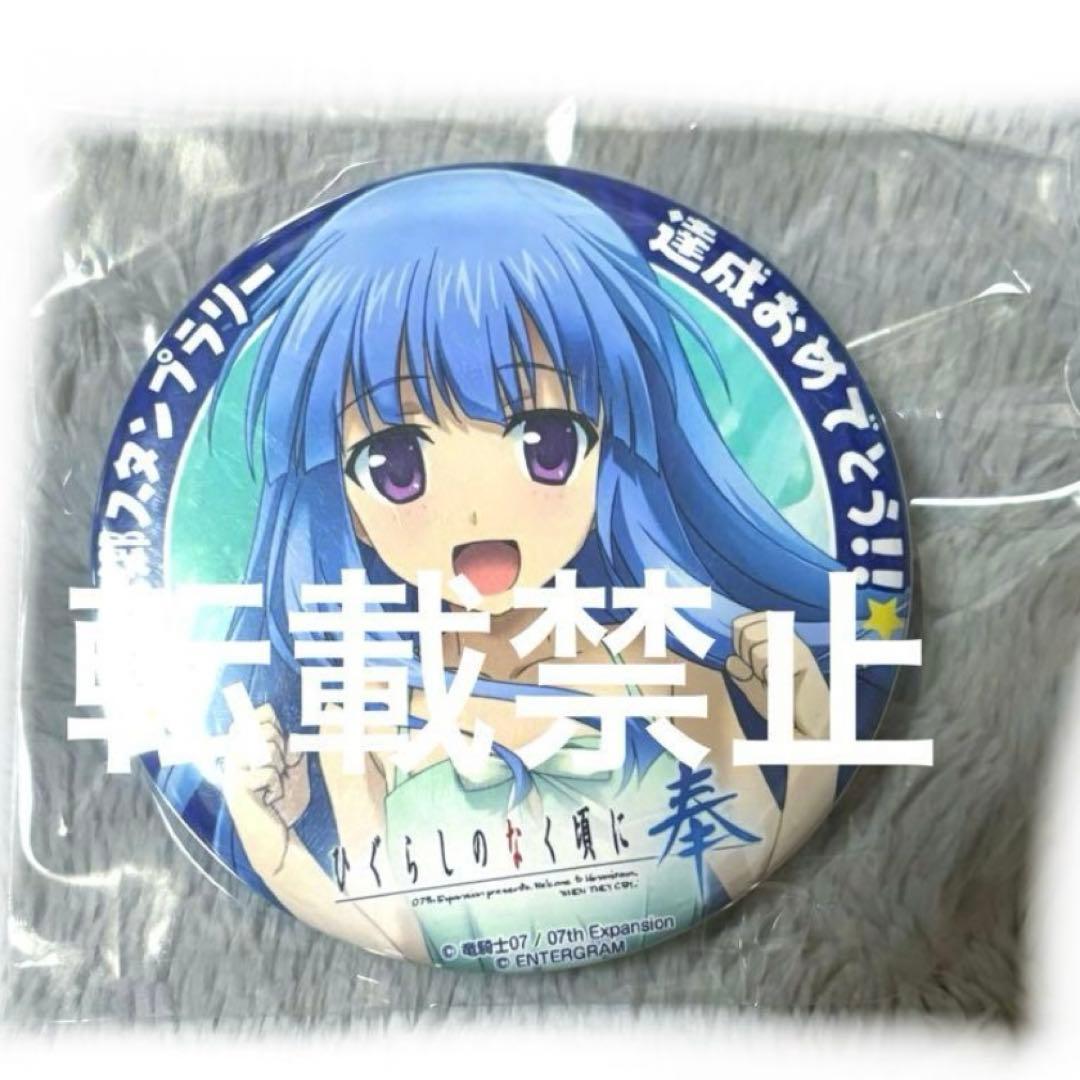 ひぐらしのなく頃に 白川郷スタンプラリー缶バッジ 梨花