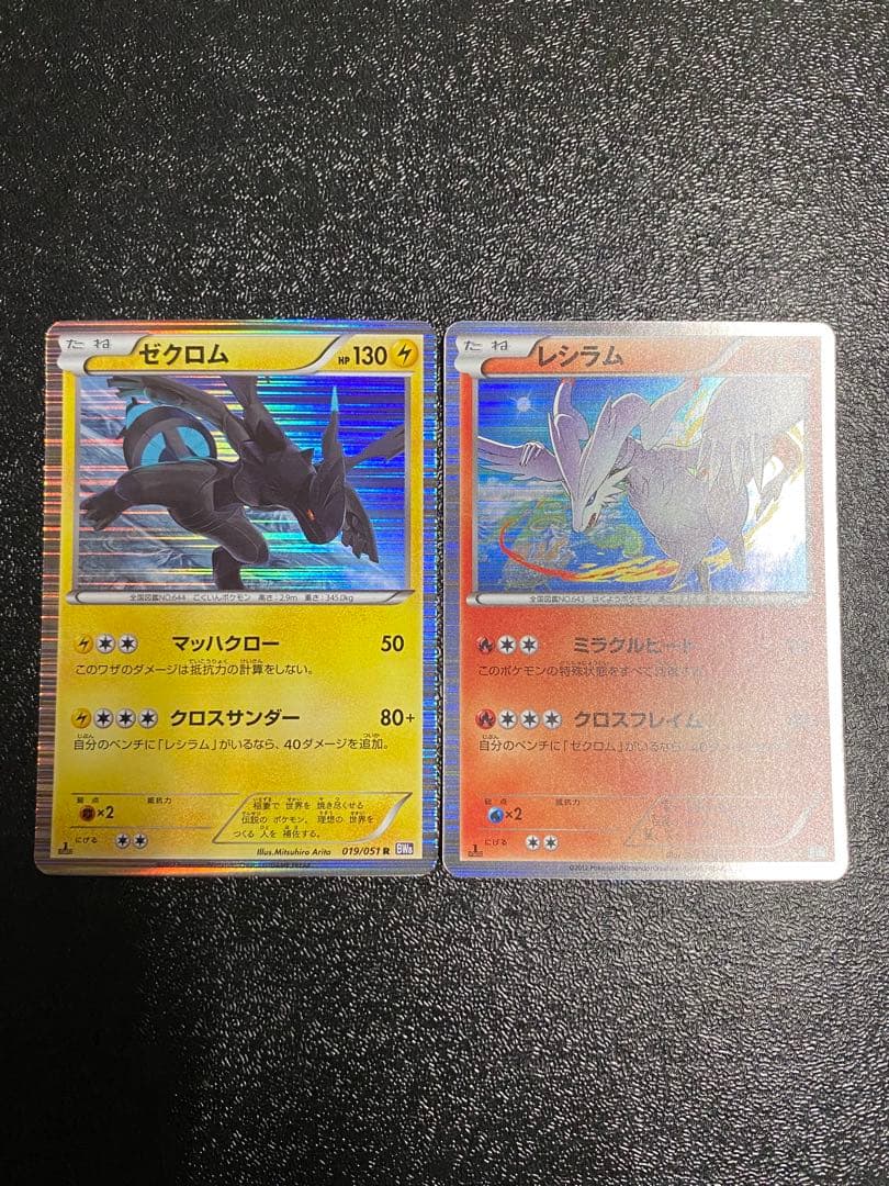 【稀少】ポケモンカード ゼクロム & レシラム 1ed 【極美品】