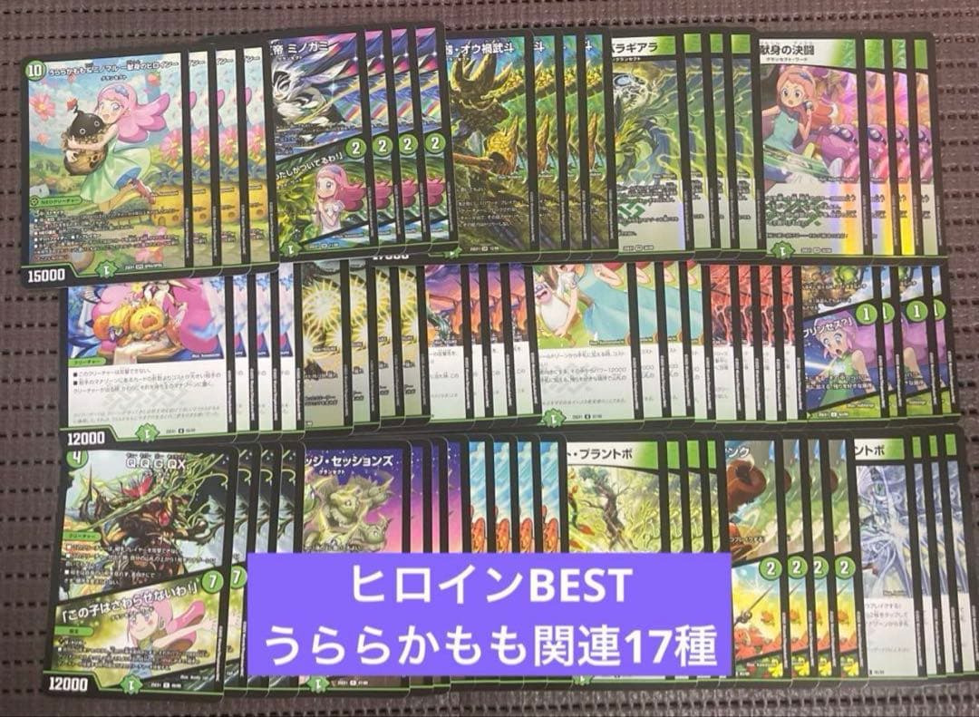 ヒロインBEST うららかもも関連 グランセクト 17種4枚ずつ ⑧