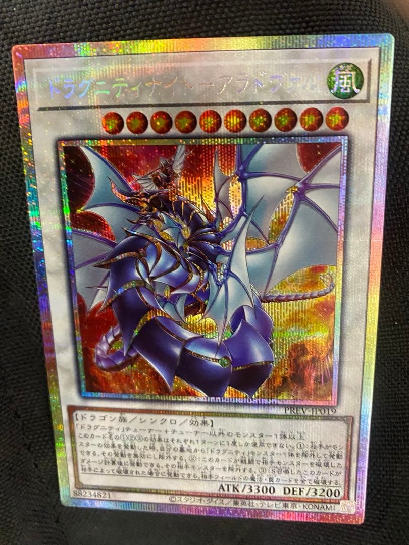 遊戯王 ドラグニティナイトアラドヴァル プリズマ　プリシク　ターミナルワールド3