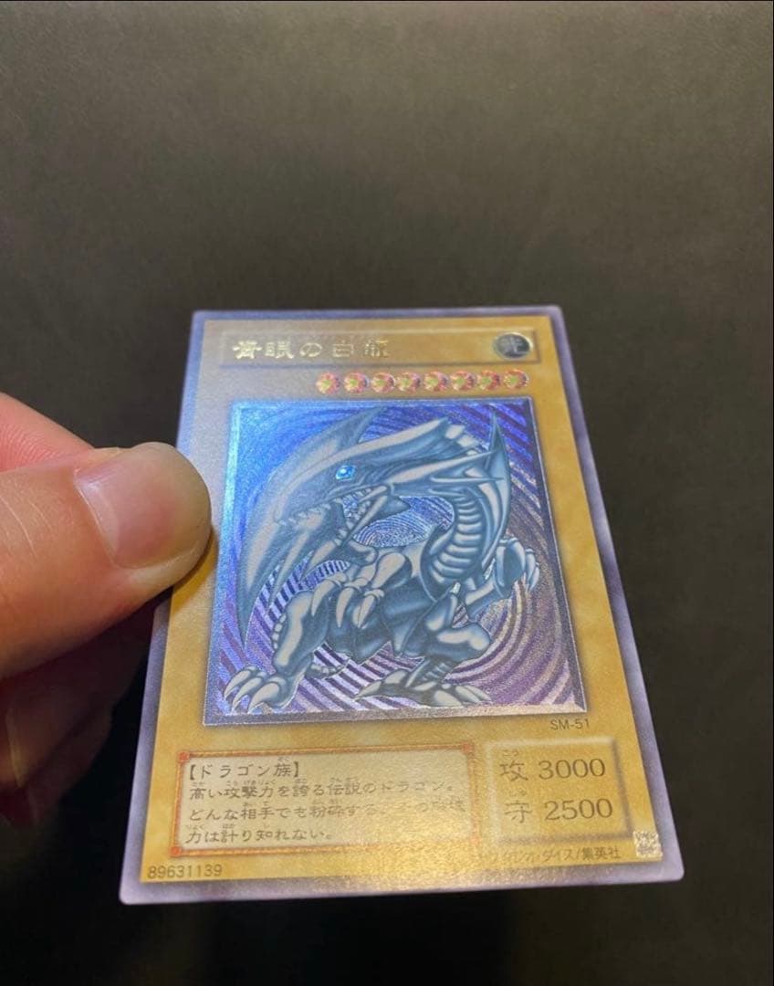 【青艶】遊戯王　青眼の白龍 SM-51 レリーフ 美品