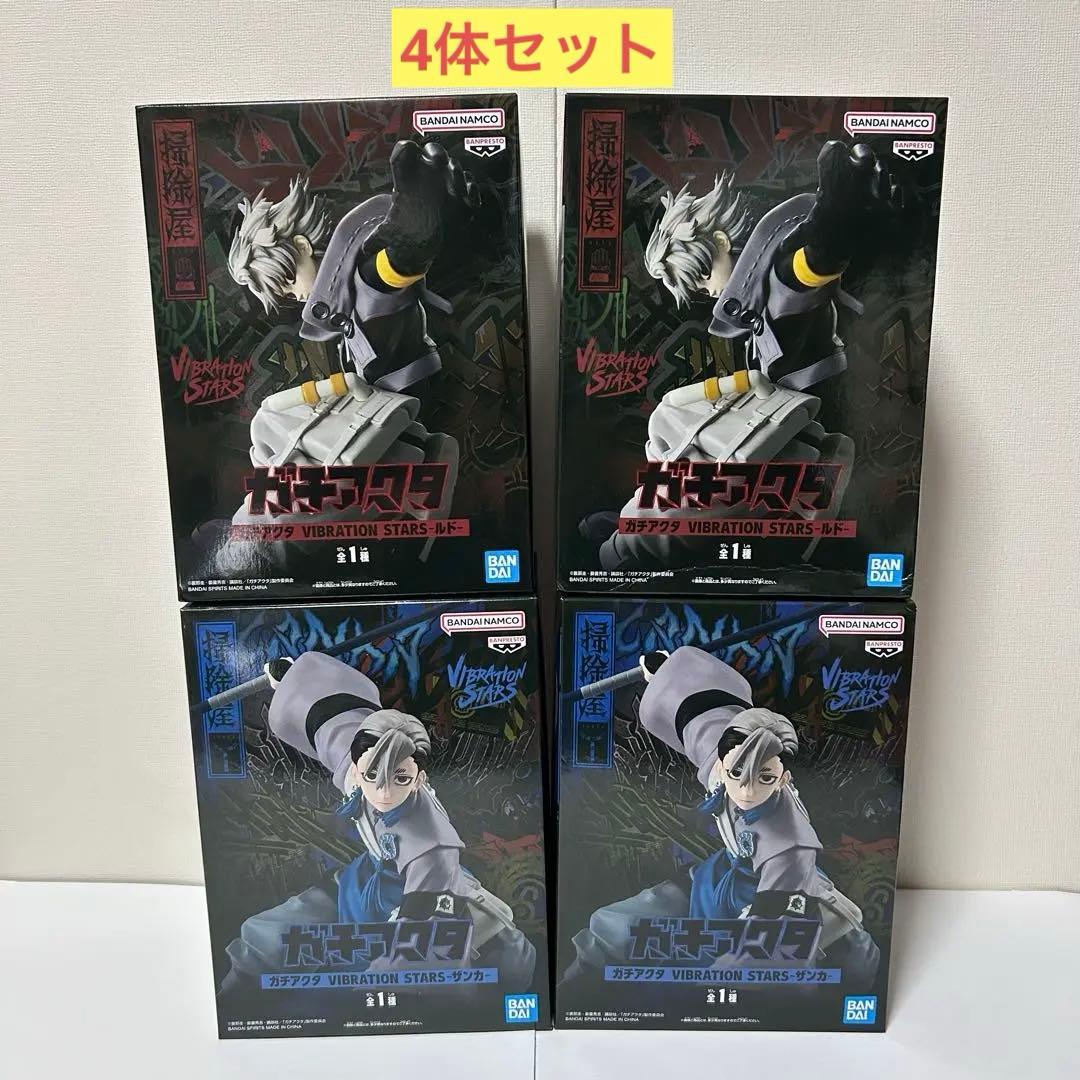 【4体セット】ガチアクタ VIBRATION STARS ルド　ザンカ