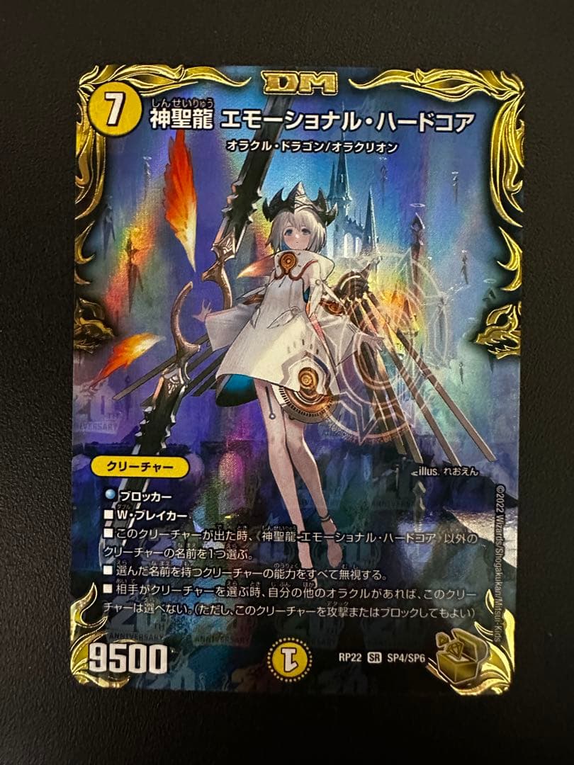 デュエマ 神聖龍 エモーショナル・ハードコア 金トレジャー