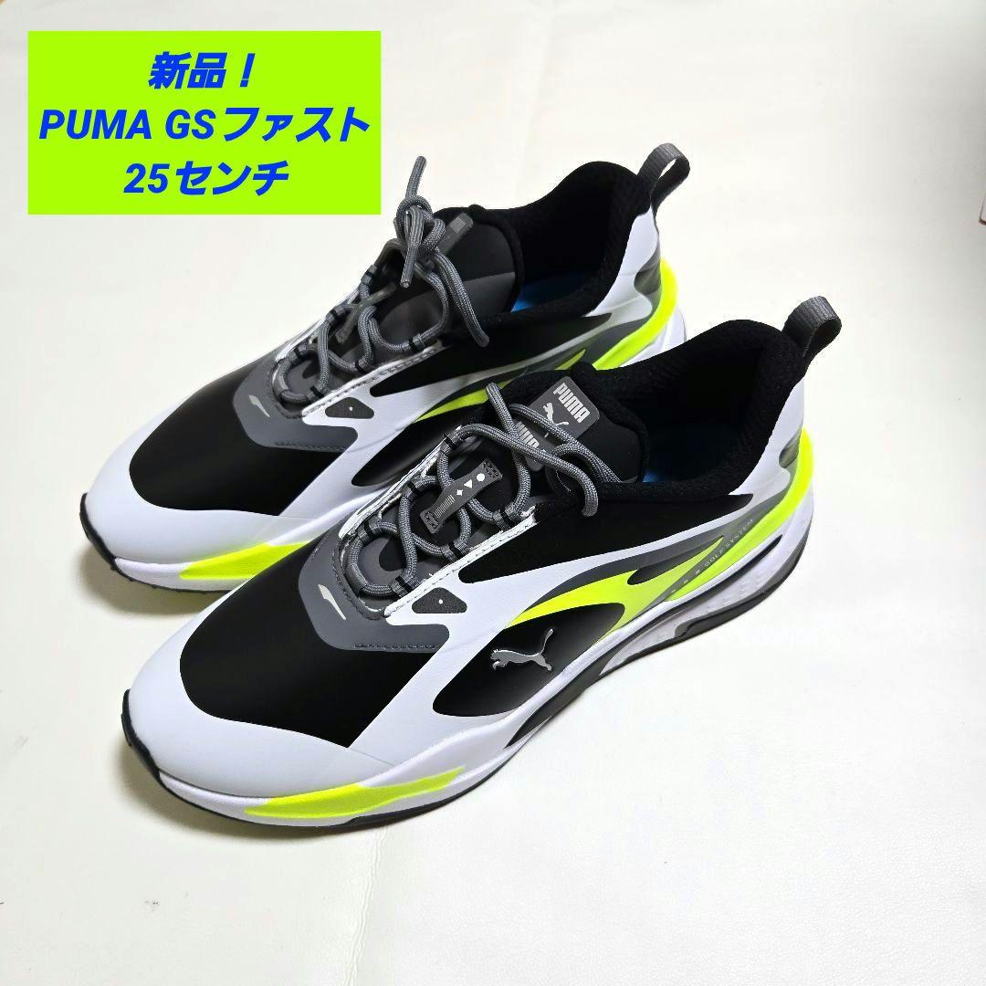 【新品】プーマ ゴルフシューズ スパイクレスGS ファスト 25センチ