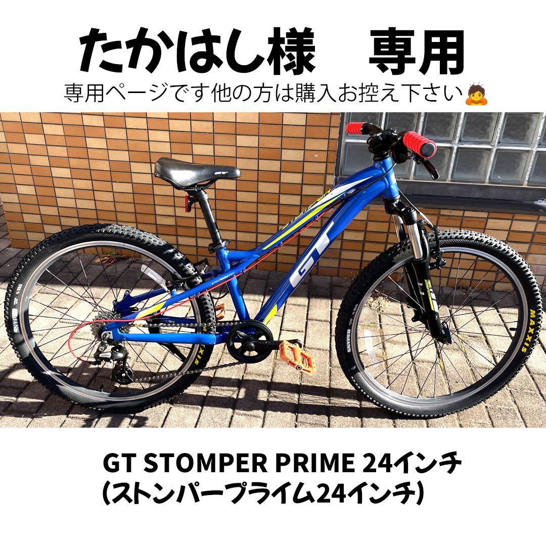 GT マウンテンバイク ストンパープライム24インチ 2022年