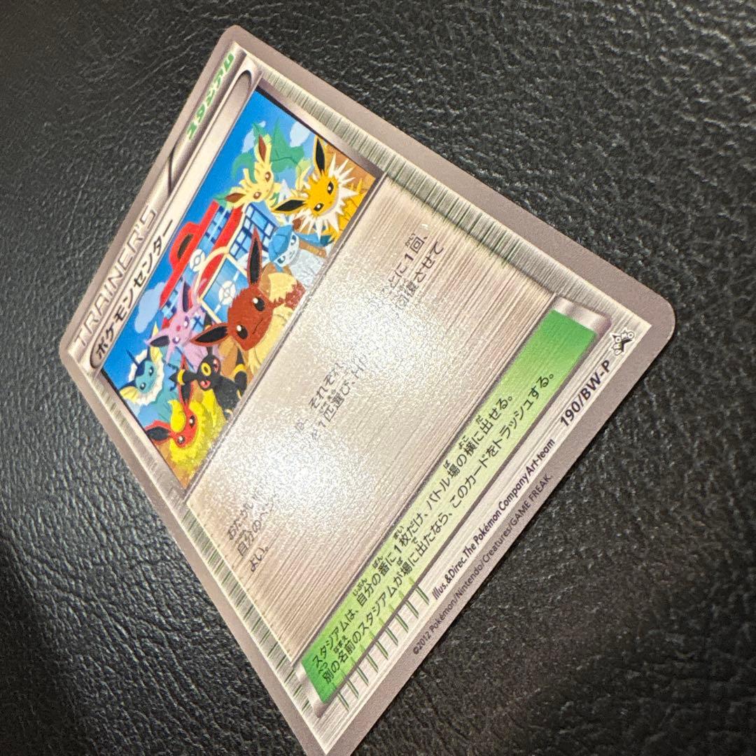 ポケモンセンター　190/BW-P ブイズ　プロモ　ブラッキー
