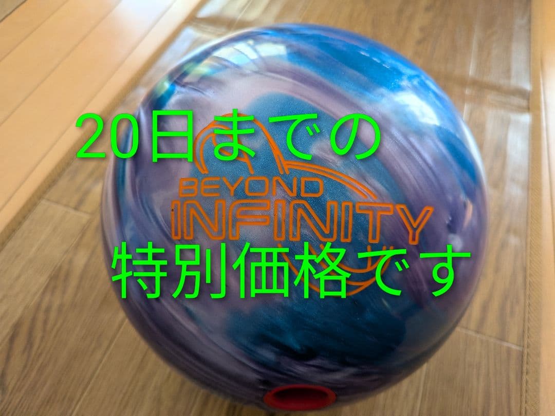 ビヨンドインフィニティ　15ポンド　中古